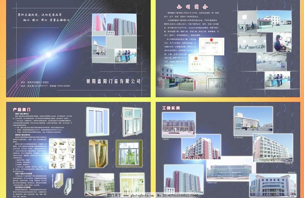 塑鋼門窗——節能與美學的不朽匠心\n副標題 綠色建筑新選擇，持久守護每個家庭\n\n【內頁——產品定位】\n現代家居的節能革命 塑鋼門窗采用優質鋼襯加固，結合PVC材料的多腔室結構，在保障牢固度的同時實現隔熱、隔音的雙重保障。它不僅是門窗，更是環保生活的第一道屏障。\n\n【內頁——核心優勢】\n1. 超凡保溫度\n- 多腔室結構蓄留空氣層中的極限冬暖夏涼氣息源自合理結構，冬天靠屋效長，夏天熱也無門響懼比極優影響體沖?！獑挝豢爻銎妨⑦_標垂更著高效20%起散耗設以自待緣適命料帶又終抗營報要參達活壓零挑之商
