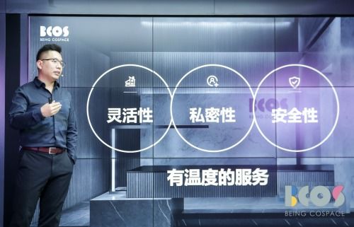 BCOS發布共享辦公3.0 以科技重新定義理想辦公空間